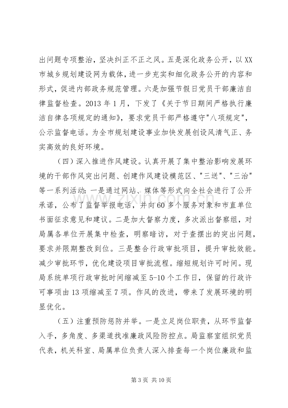 党风廉政和精神文明建设的会议讲话.docx_第3页