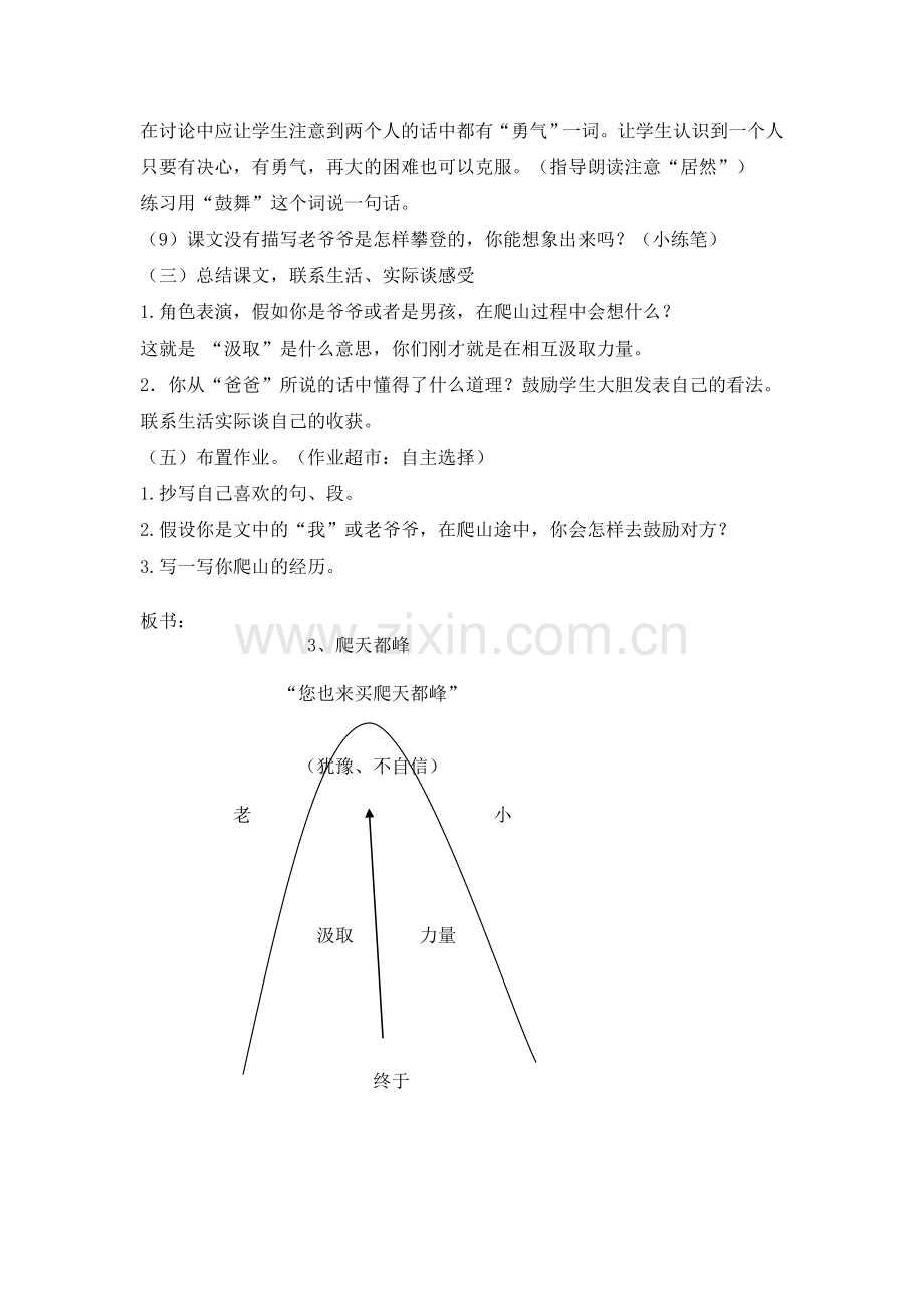 《爬天都峰》第2课时教学设计.doc_第3页
