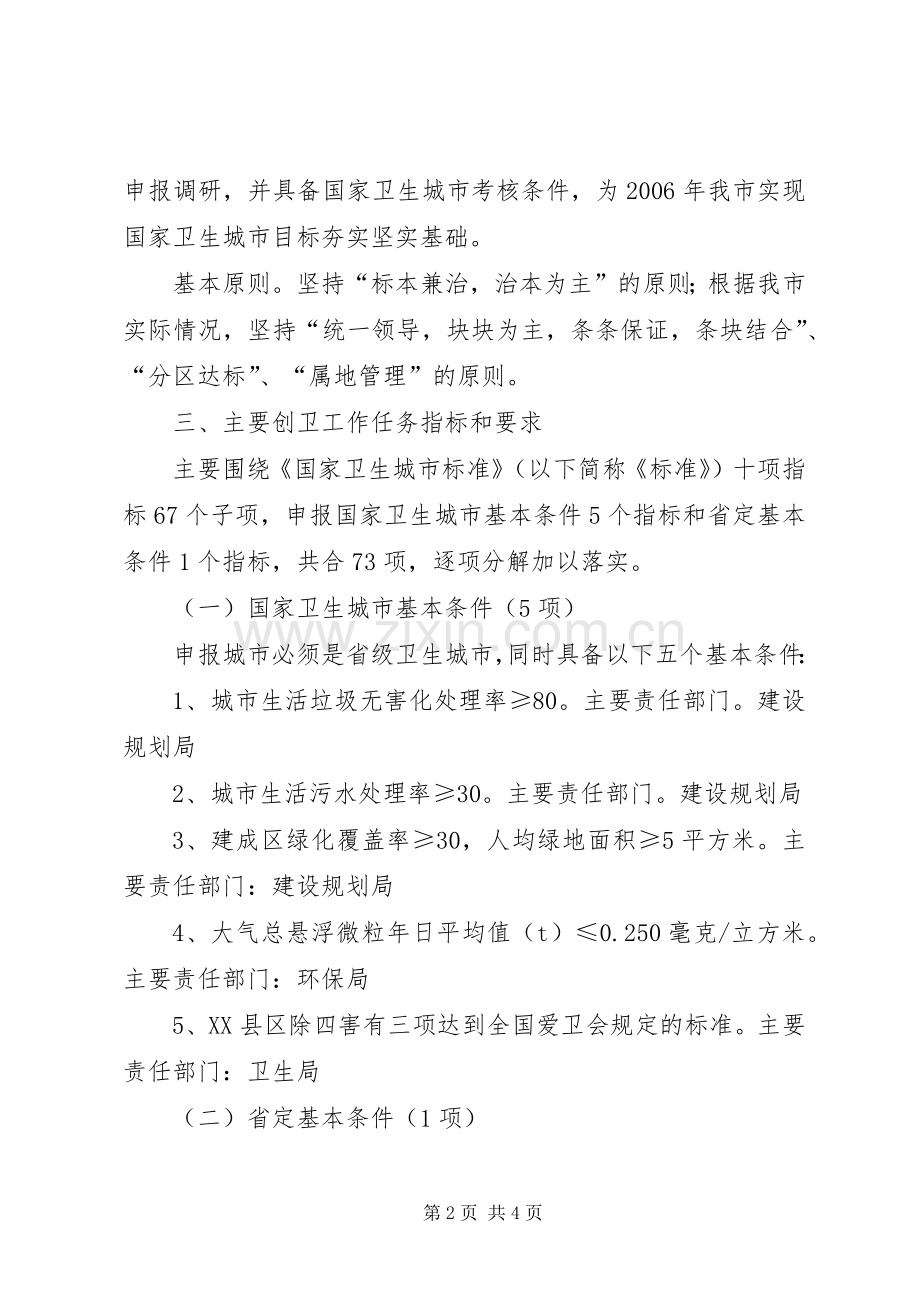 XX县区创建国家级卫生城市方案 .docx_第2页