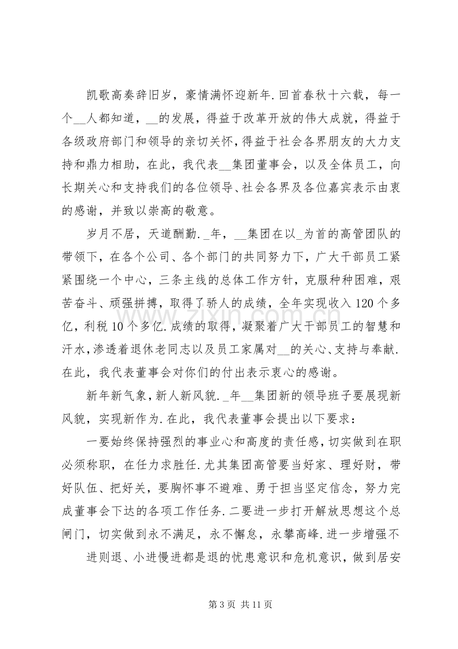 企业领导新年演讲致辞范文.docx_第3页