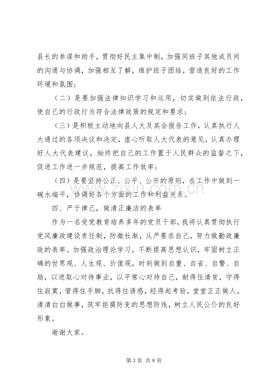 常务副县长任职表态讲话.docx_第3页