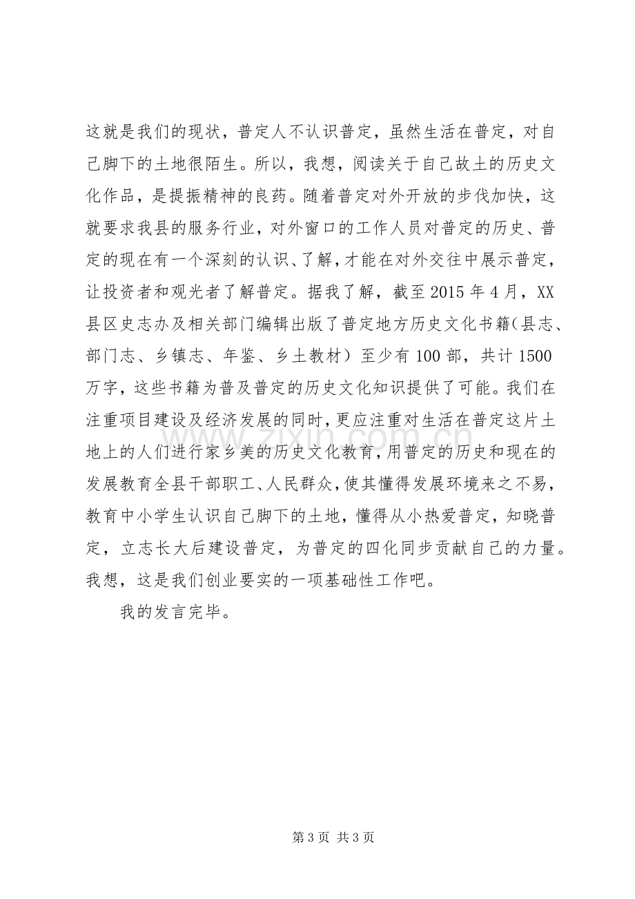 践行“三严三实”会议发言.docx_第3页