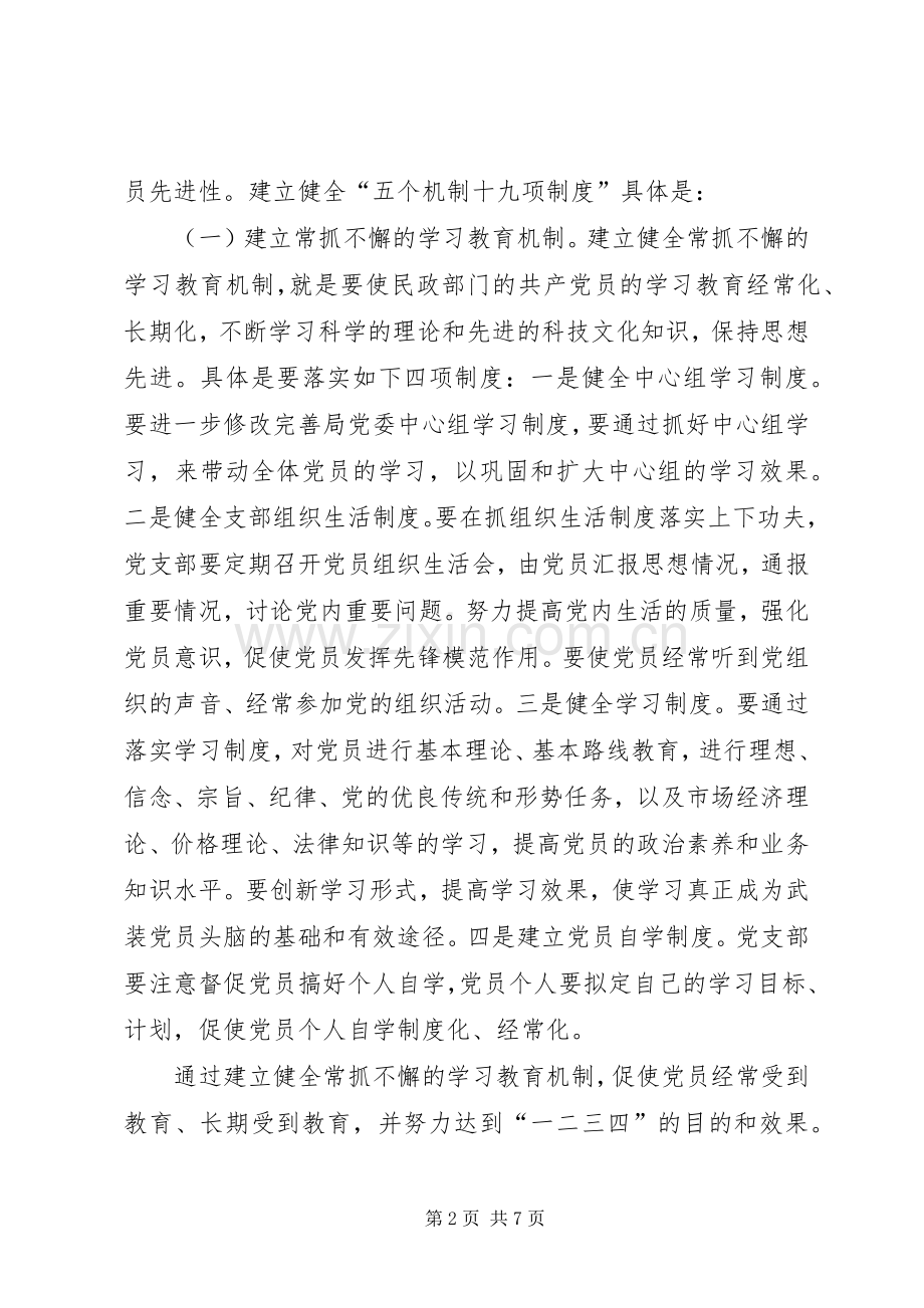 市直民政系统关于建立和完善共产党员保持先进性的长效机制的初步实施方案.docx_第2页