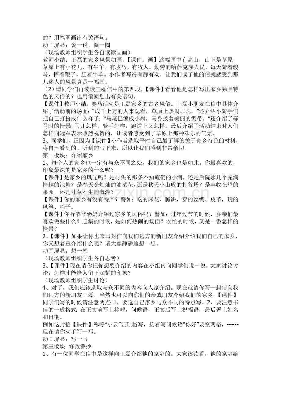 苏教版小学四年级语文上册习作3教案.doc_第2页