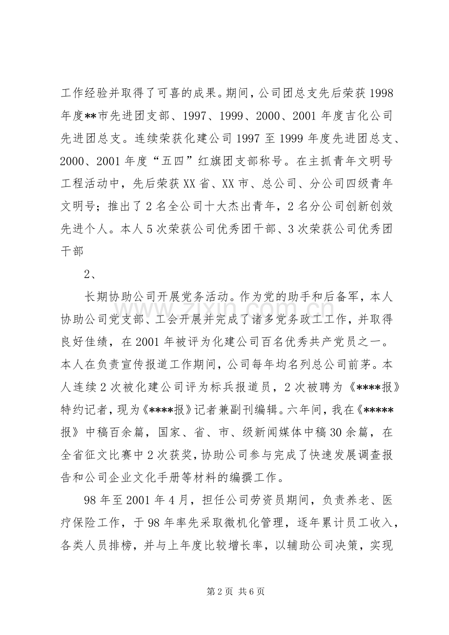 竟聘团总支书记的演讲.docx_第2页