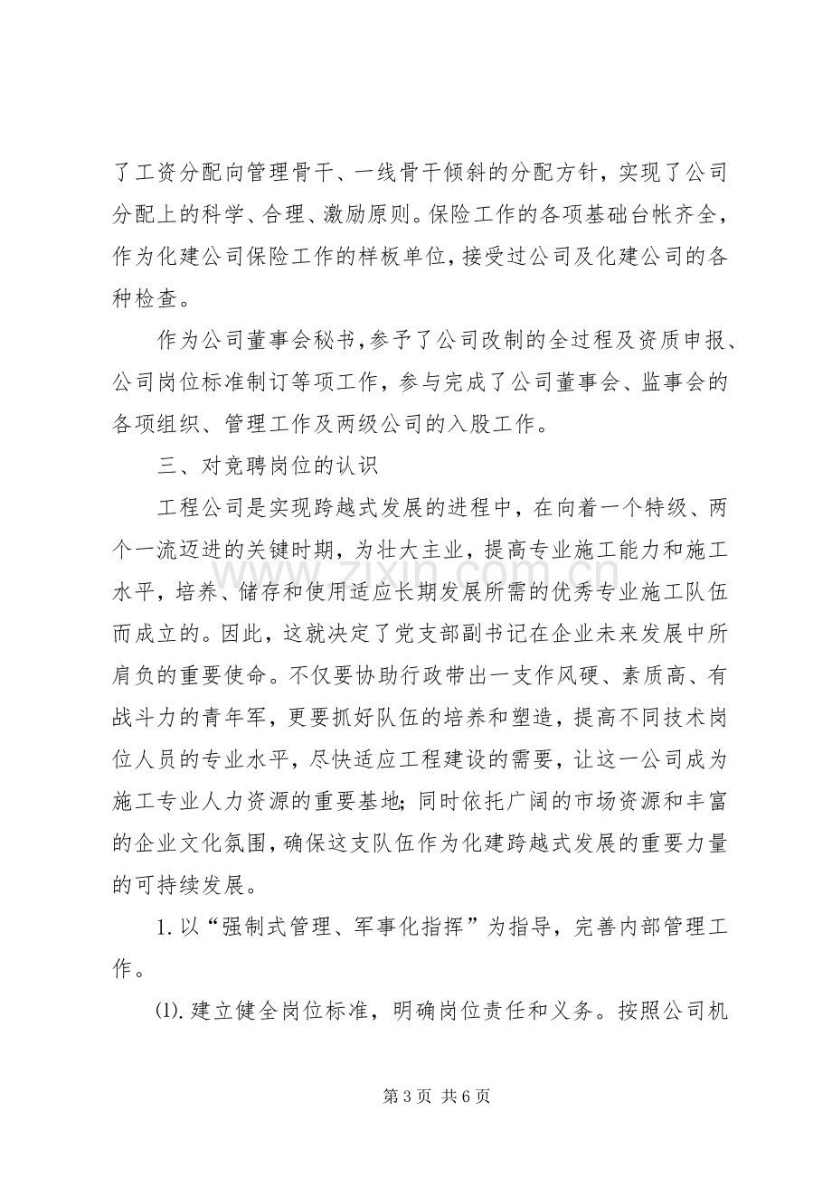 竟聘团总支书记的演讲.docx_第3页