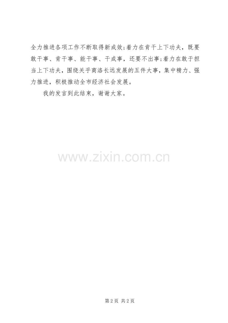 党员干部如何严以律己研讨发言稿精简范文.docx_第2页