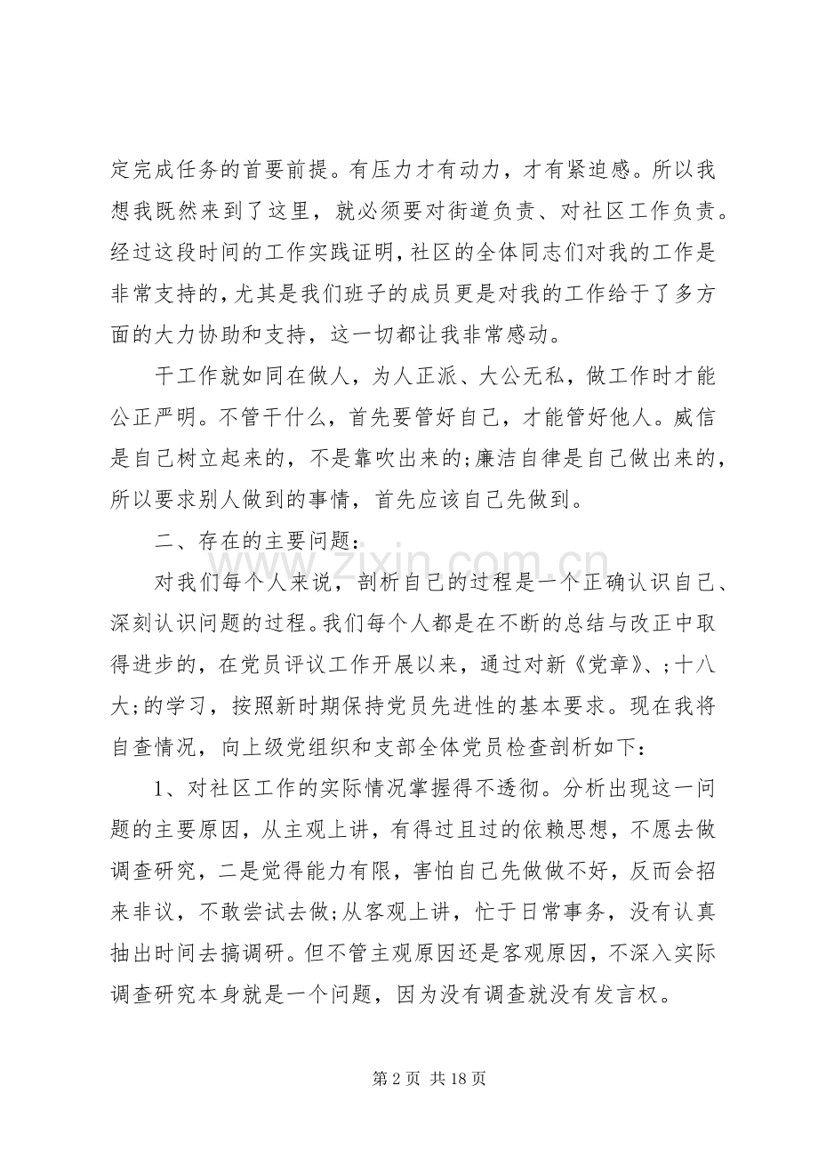 任职表态发言范文（二）.docx_第2页