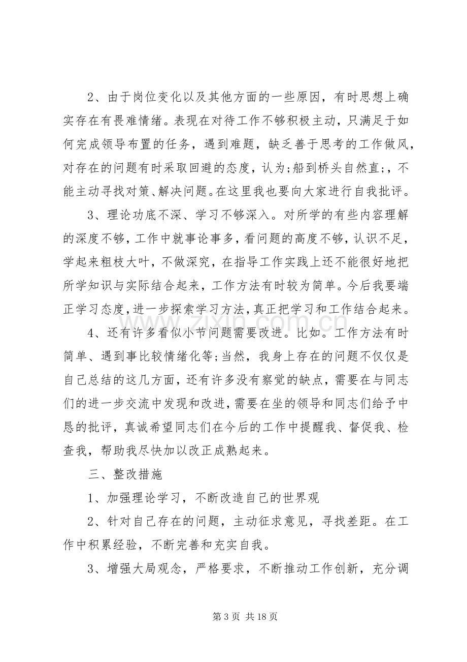 任职表态发言范文（二）.docx_第3页