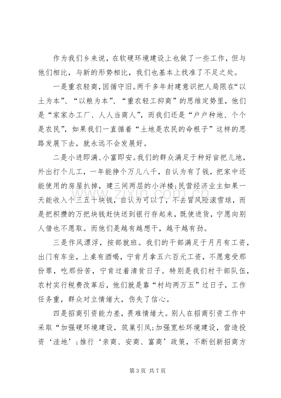 县域经济座谈会领导讲话范文.docx_第3页