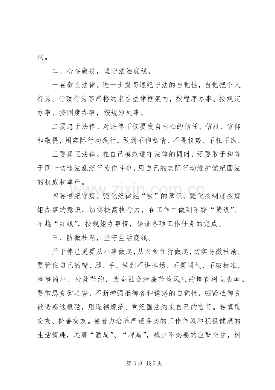 严于律己廉政为民发言材料提纲.docx_第3页