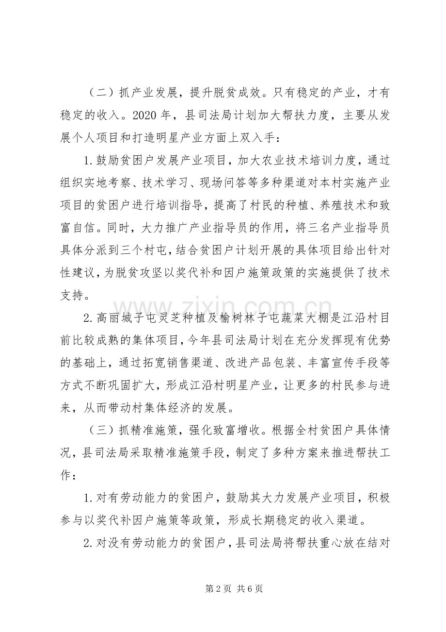 XX年司法局包保帮扶工作实施方案.docx_第2页