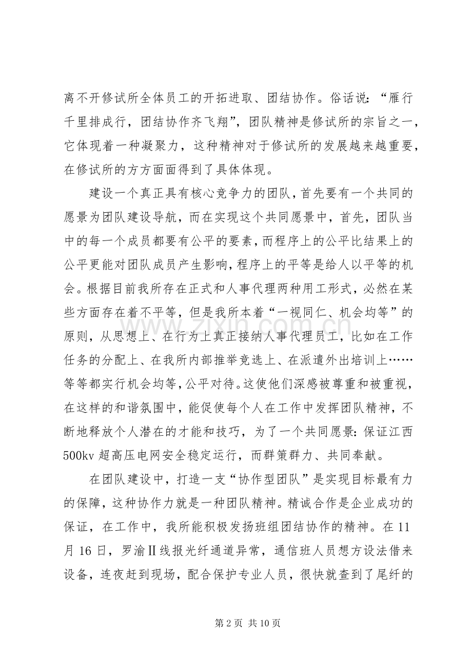 电力公司职代会典型发言材料提纲.docx_第2页