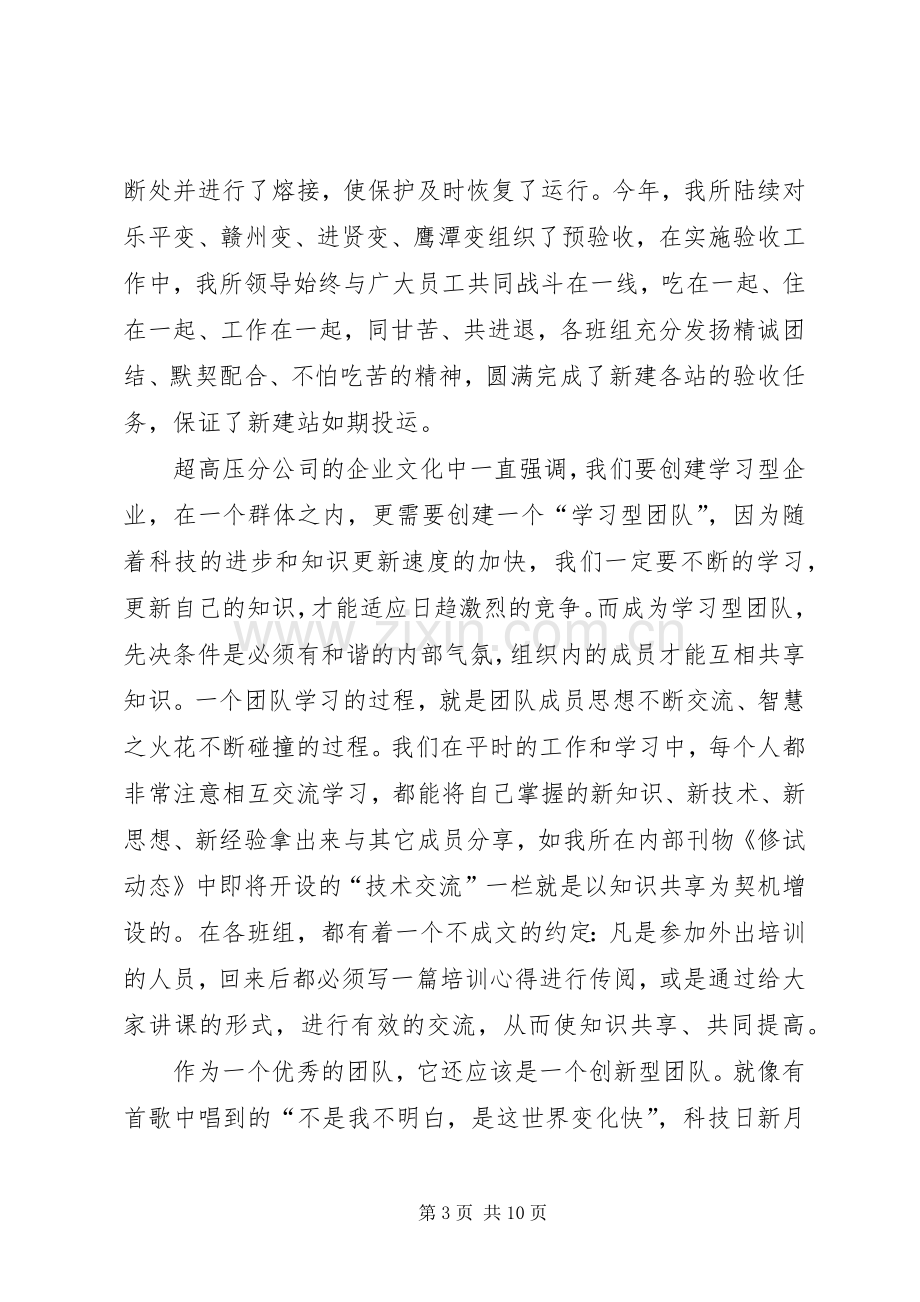 电力公司职代会典型发言材料提纲.docx_第3页