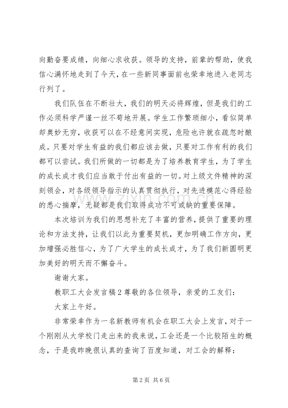 教职工大会发言.docx_第2页