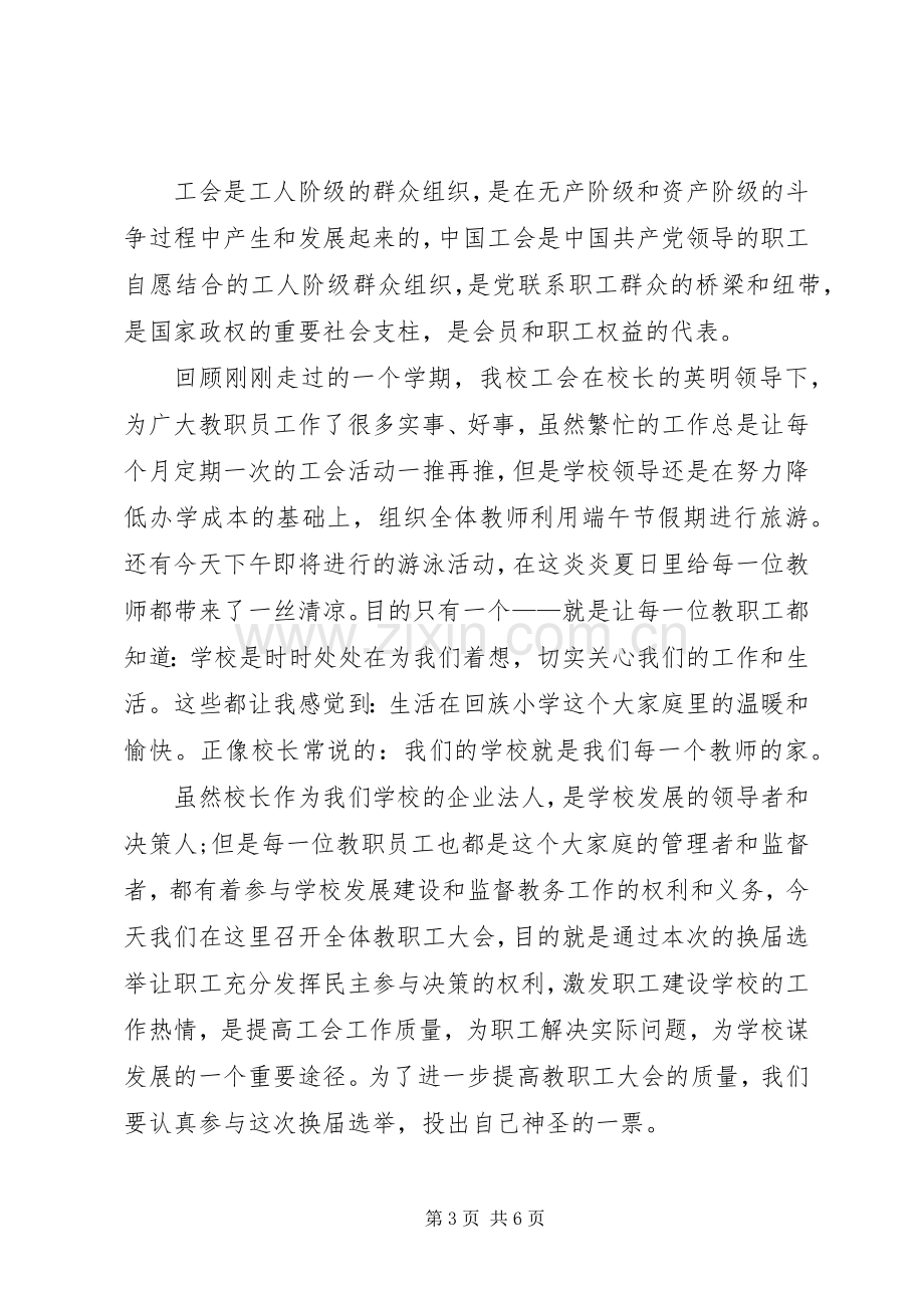 教职工大会发言.docx_第3页