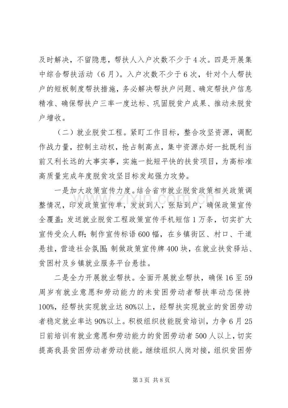 XX年县人社局春季攻势行动方案.docx_第3页