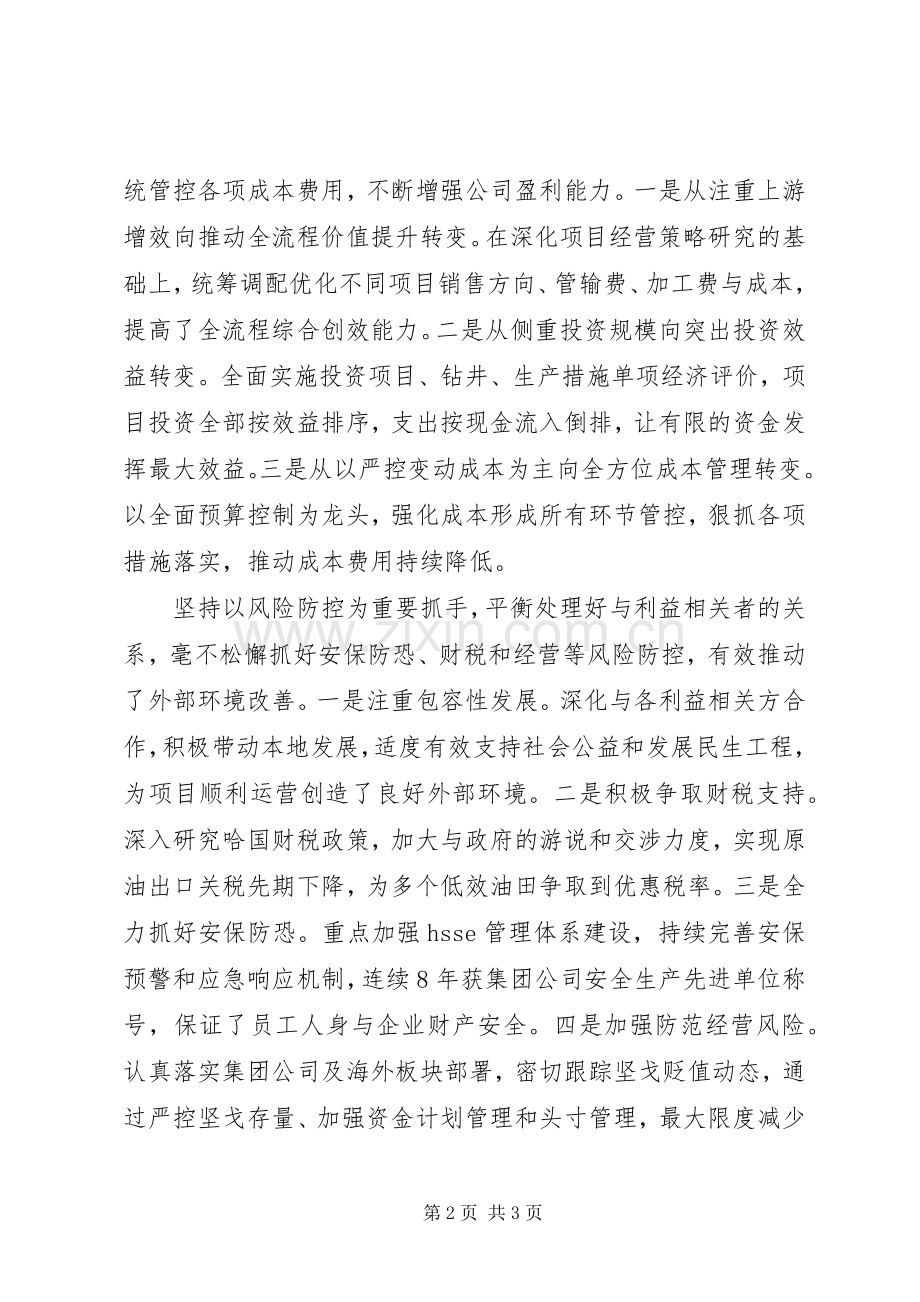 集团XX年工作会议发言：推动核心油气合作区建设.docx_第2页