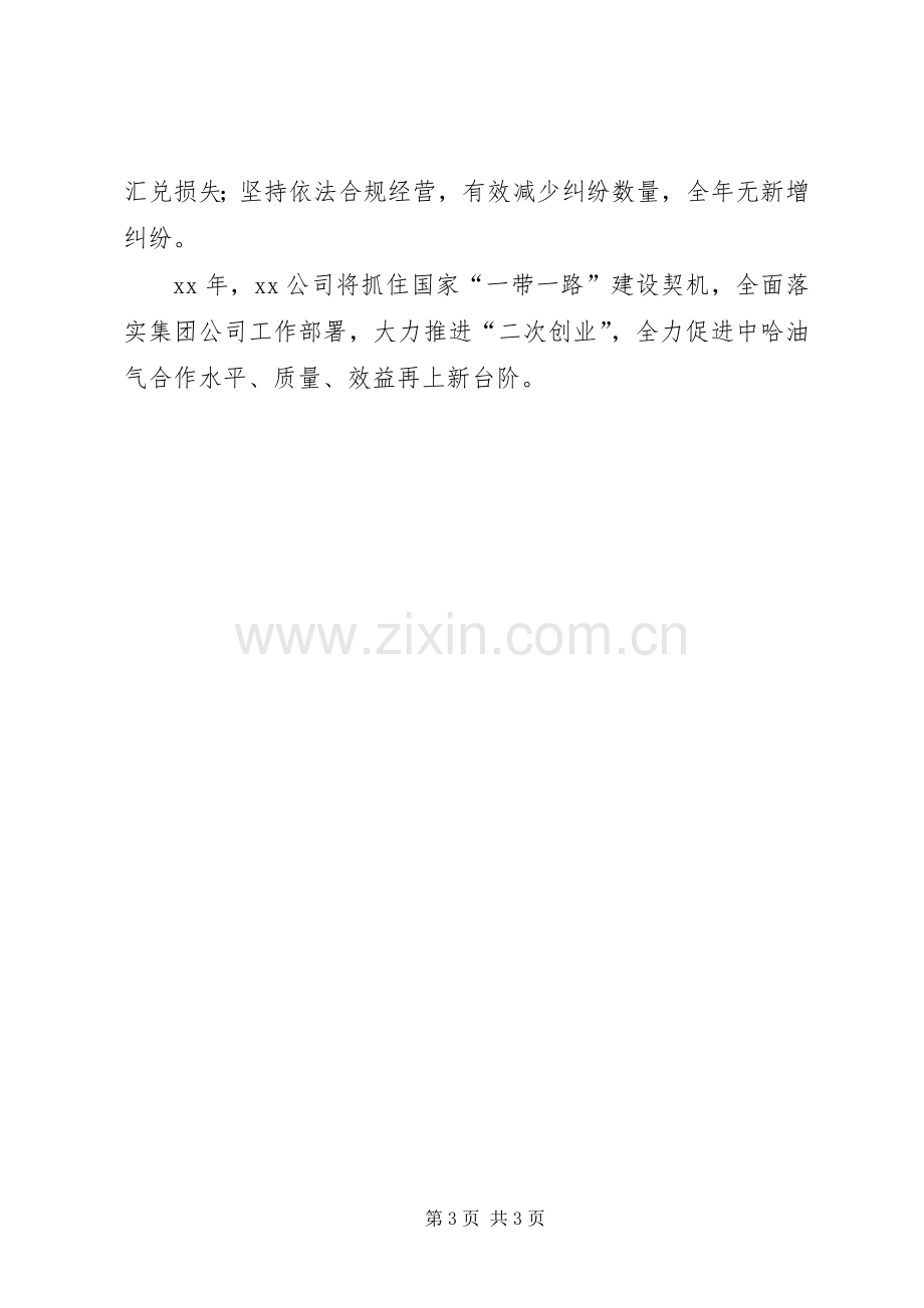 集团XX年工作会议发言：推动核心油气合作区建设.docx_第3页