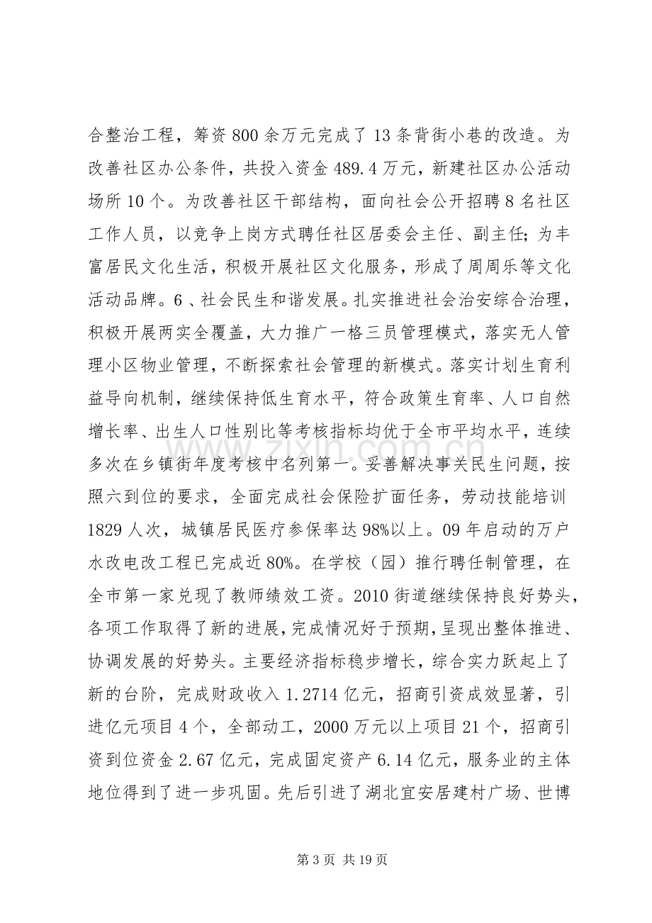 在街道新年工作会议上的讲话.docx_第3页