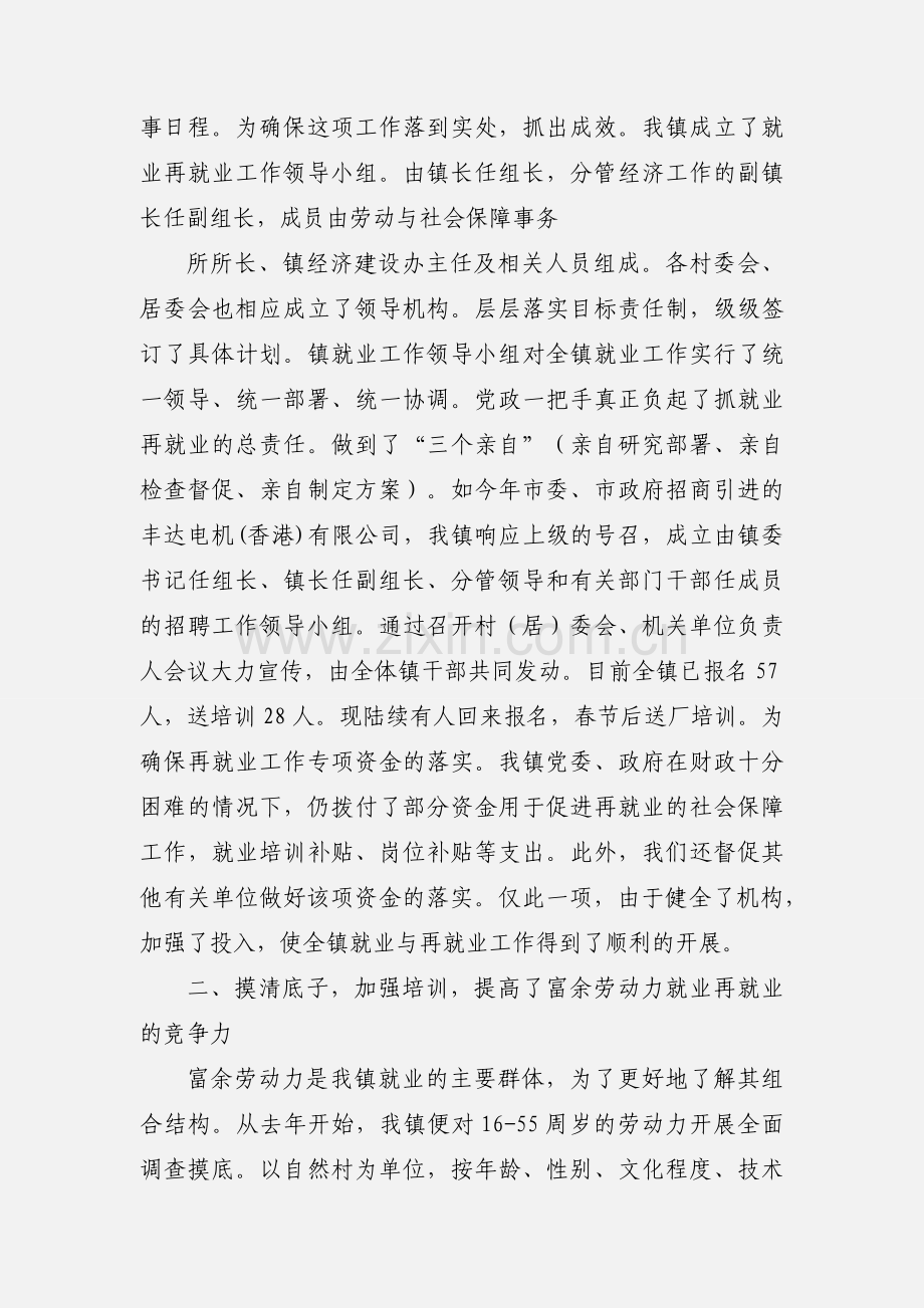 201_年云潭镇就业再就业工作汇报.docx_第2页