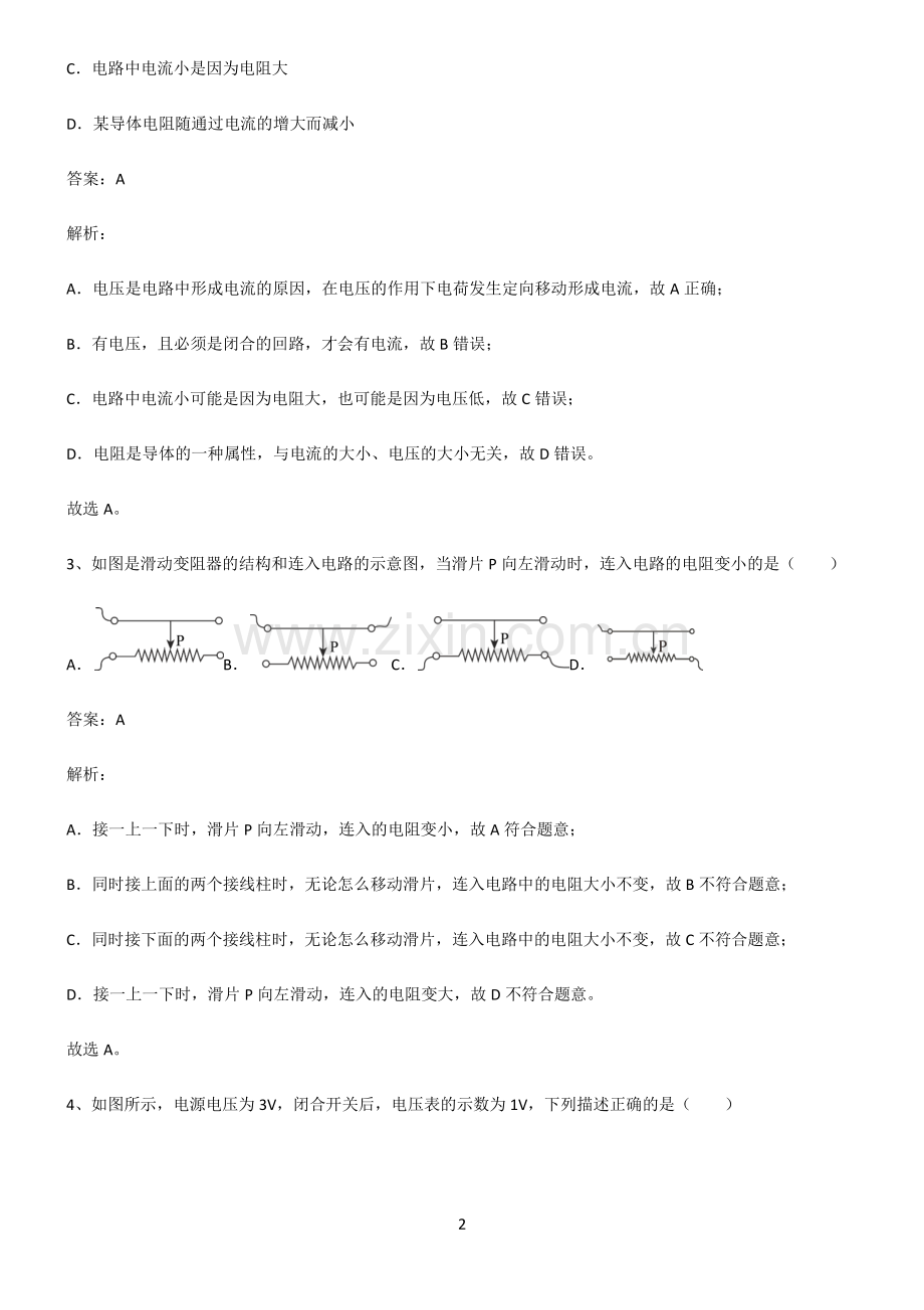 人教版2022年八年级物理第十六章电压电阻典型例题.pdf_第2页