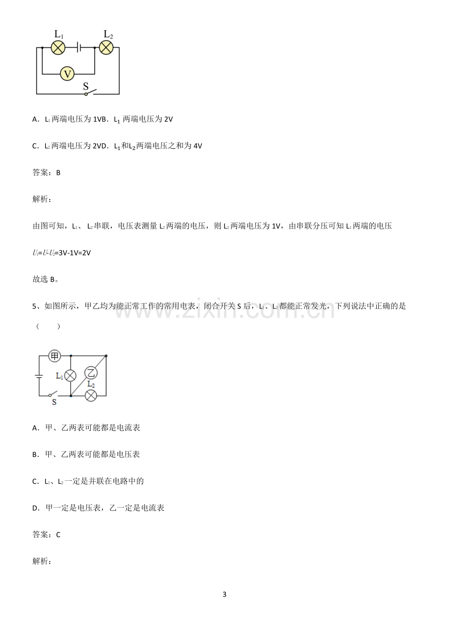 人教版2022年八年级物理第十六章电压电阻典型例题.pdf_第3页