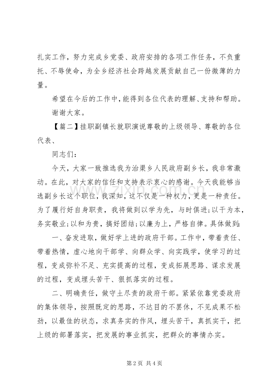 挂职副镇长的就职演说.docx_第2页