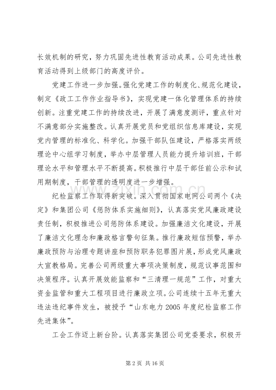 供电公司书记在公司党群工作会议上的讲话.docx_第2页