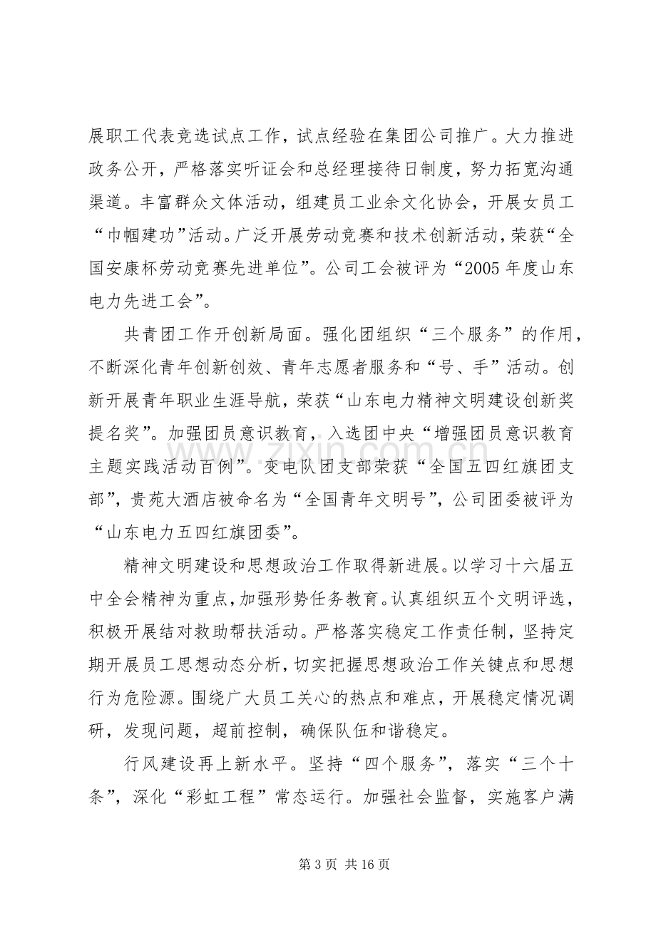 供电公司书记在公司党群工作会议上的讲话.docx_第3页