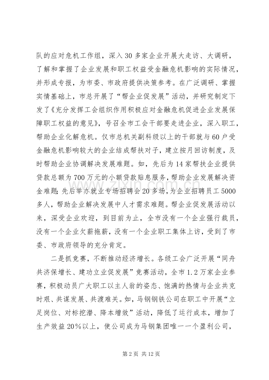 市长在工会干部动员大会讲话.docx_第2页