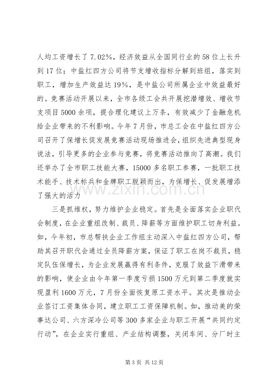 市长在工会干部动员大会讲话.docx_第3页