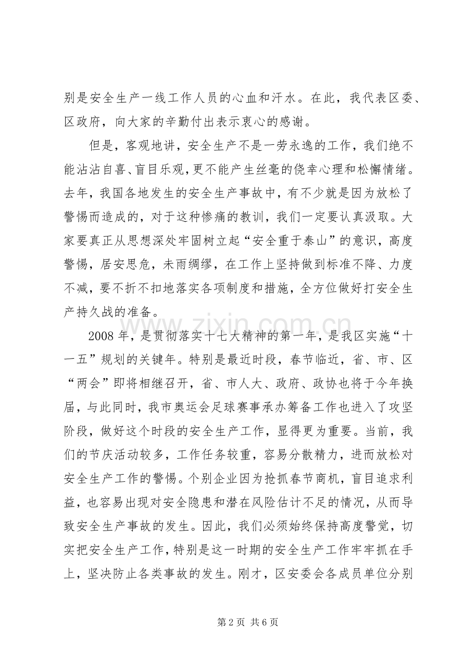 常务副市长在安全生产工作会议上的讲话(1).docx_第2页