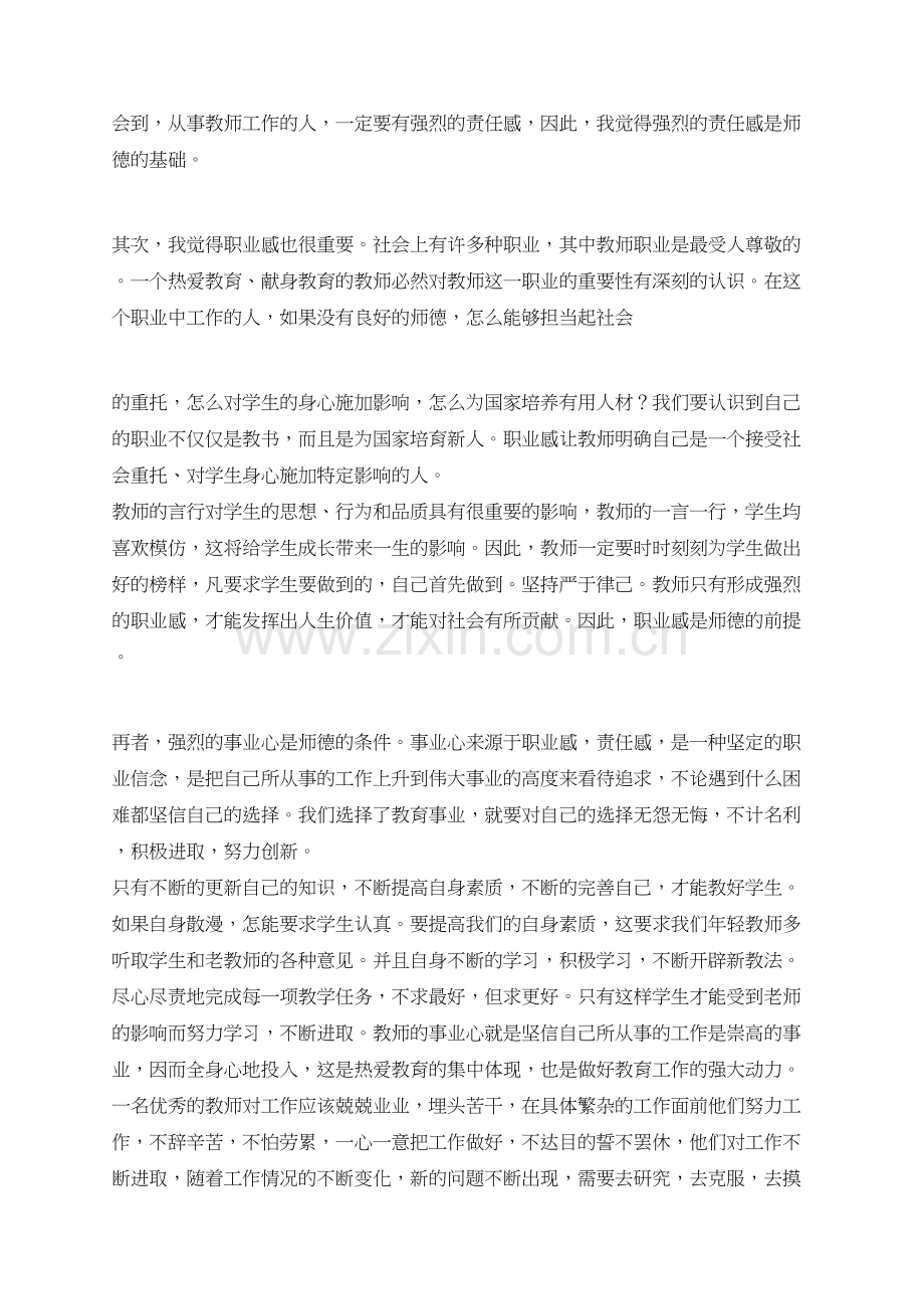 有关师德培训的年度心得体会范文.doc_第2页