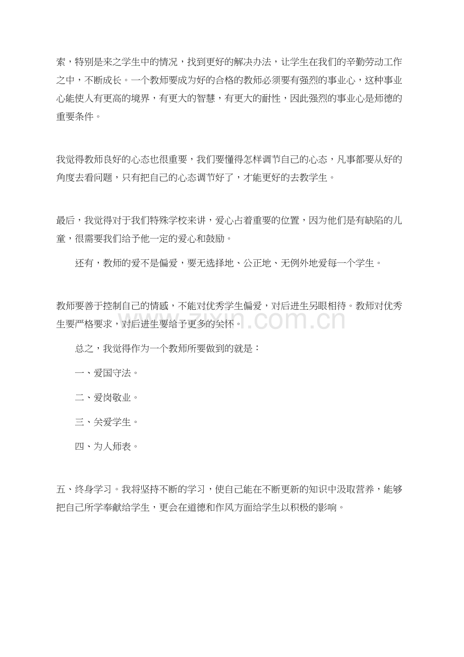 有关师德培训的年度心得体会范文.doc_第3页