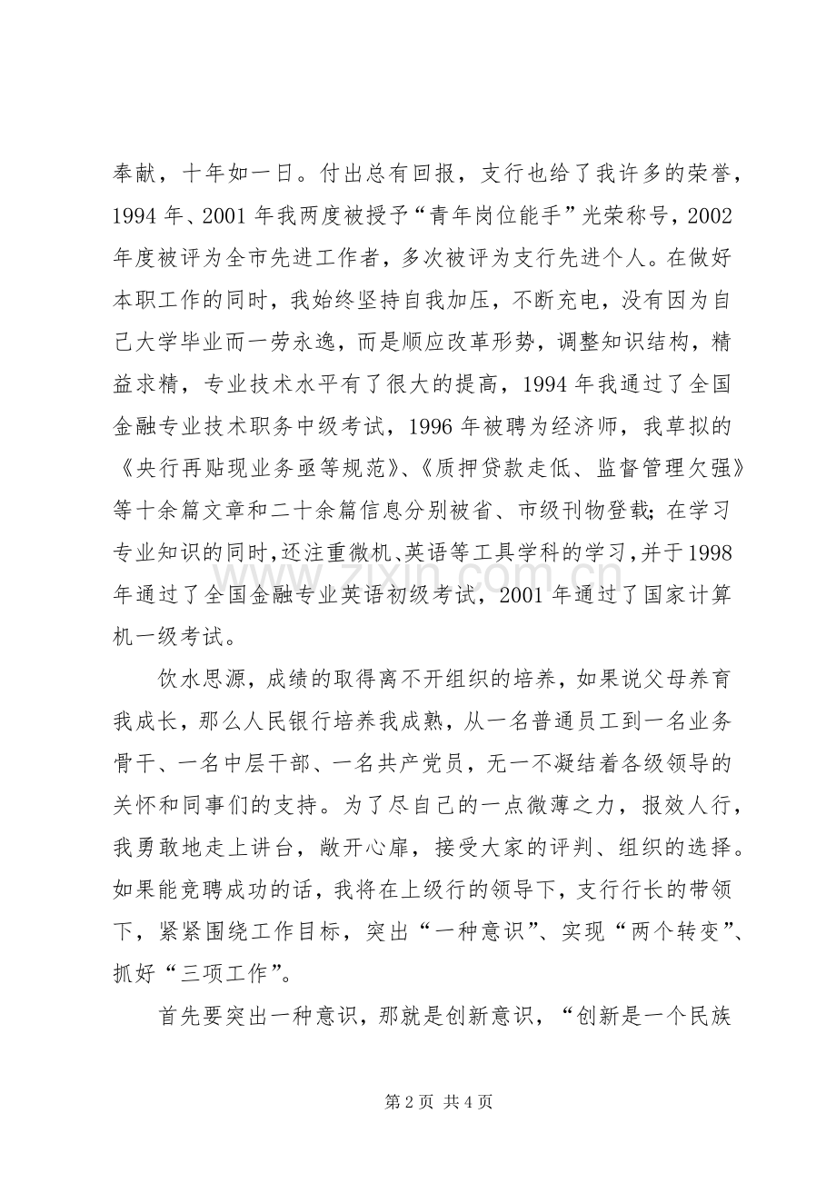 竞聘演讲稿(银行),2竞职演讲.docx_第2页