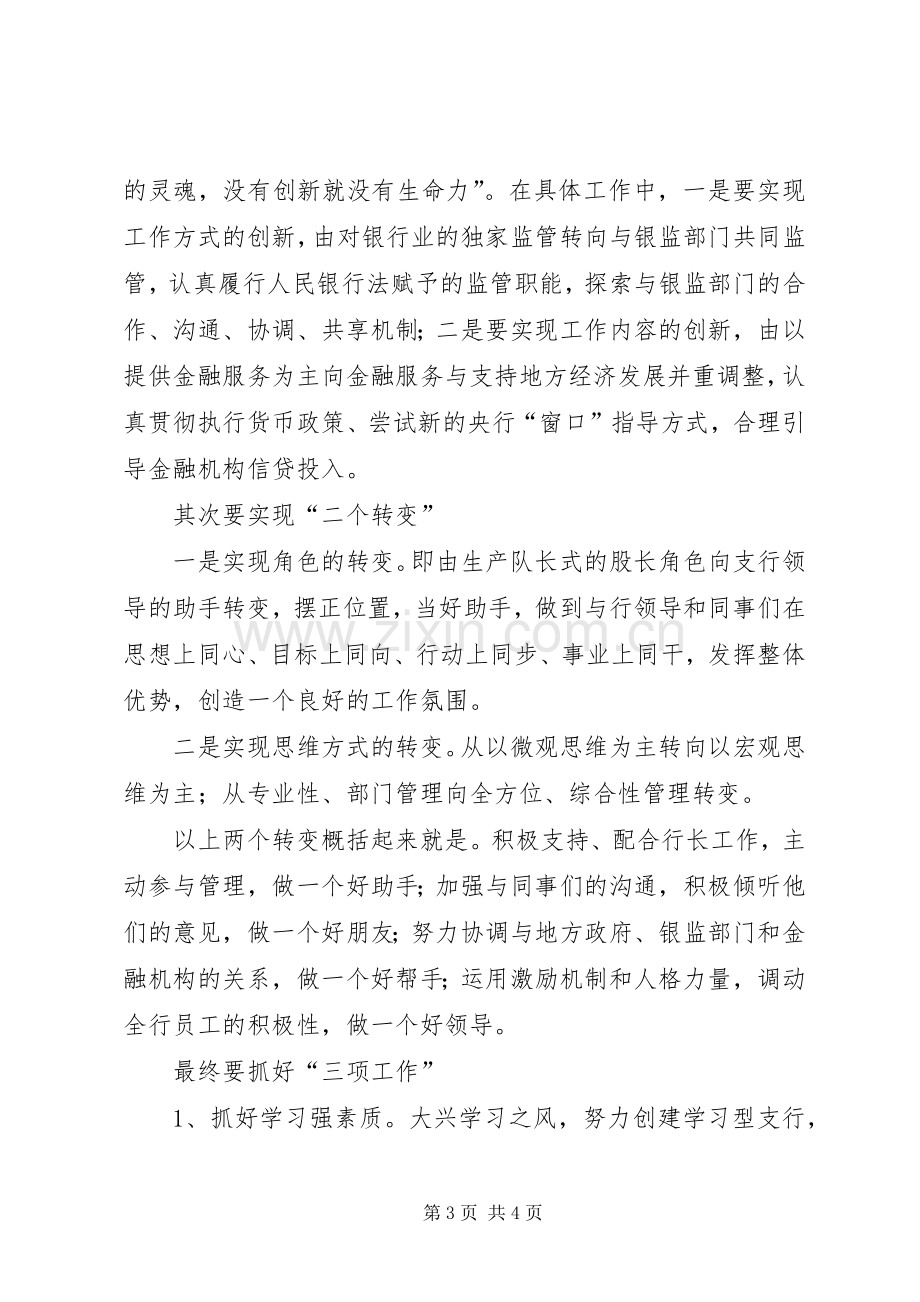 竞聘演讲稿(银行),2竞职演讲.docx_第3页