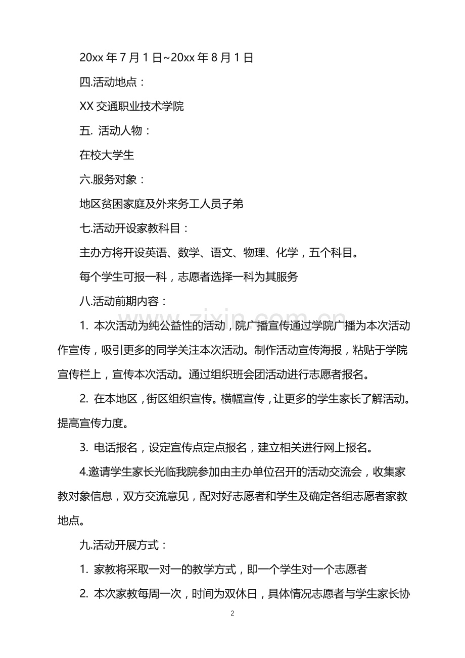 2022年大学公益活动策划(15篇).doc_第2页