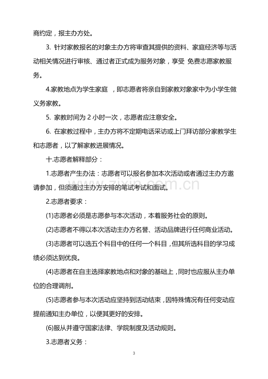 2022年大学公益活动策划(15篇).doc_第3页