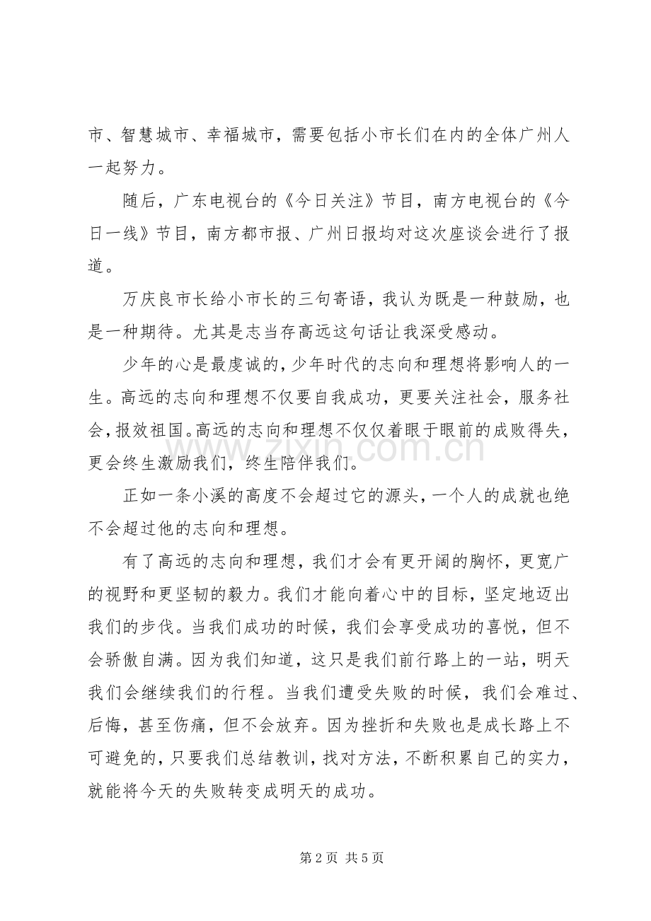 志存高远演讲稿两篇.docx_第2页