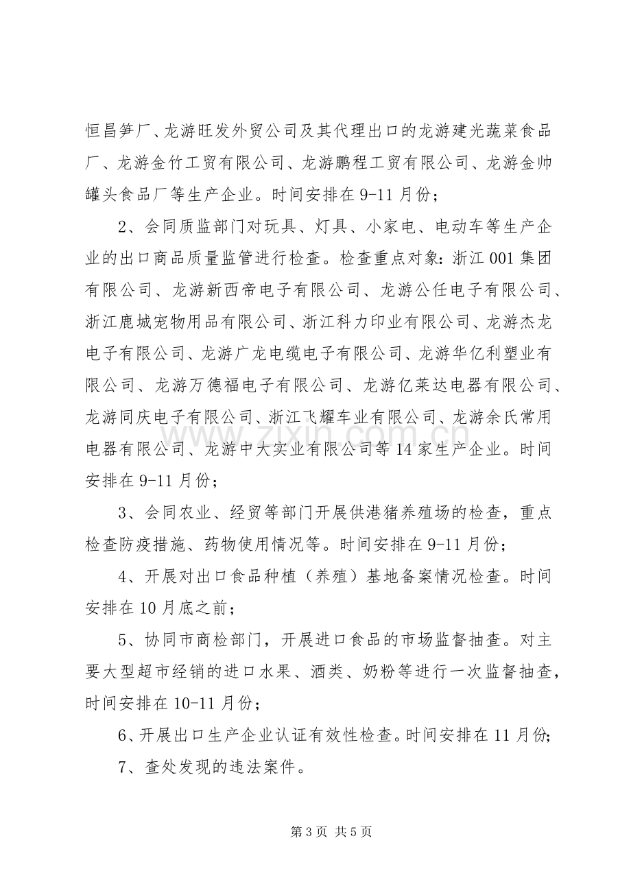 全县进出口产品质量安全专项整治行动实施方案.docx_第3页