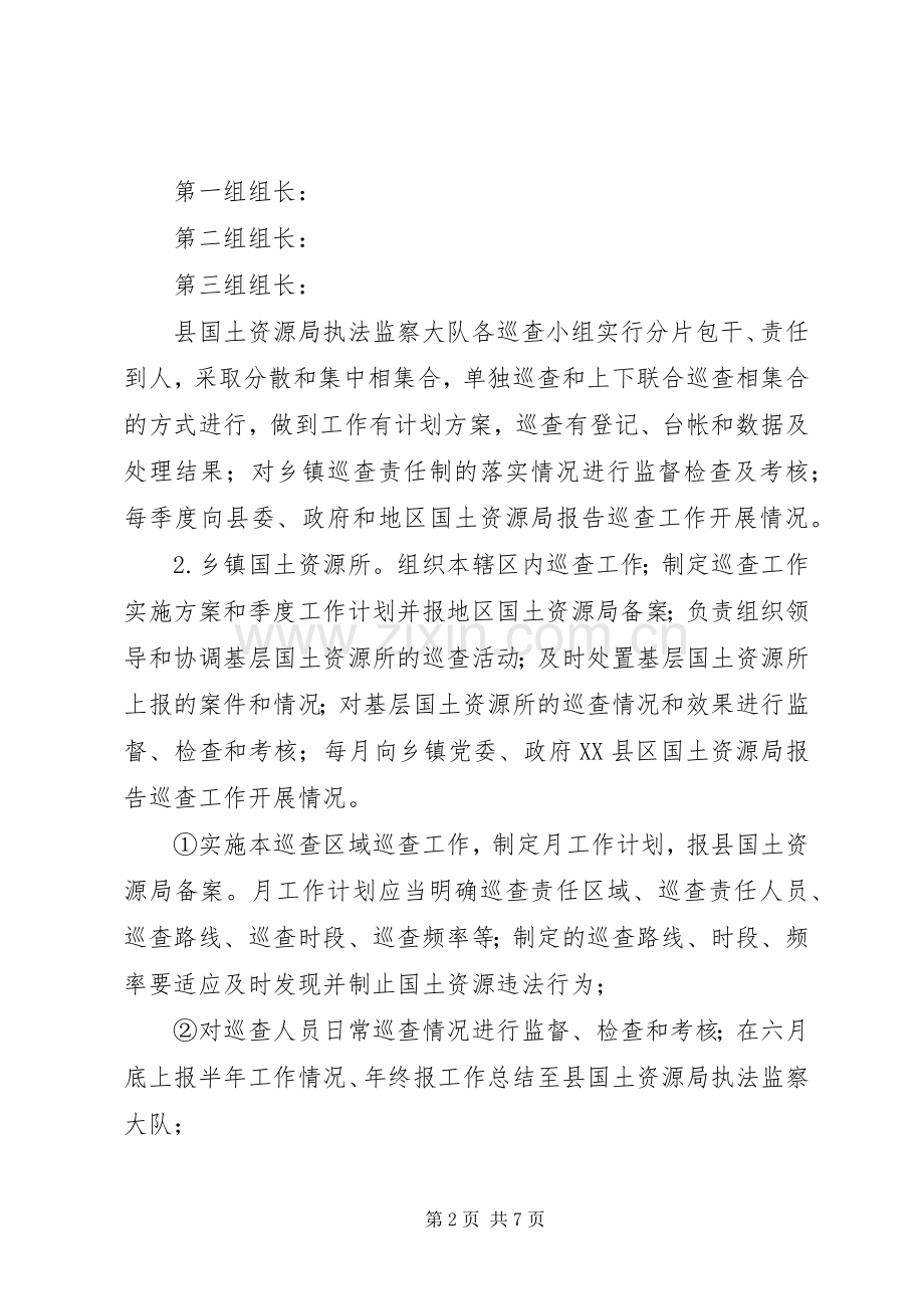 国土机关巡查工作实施方案.docx_第2页