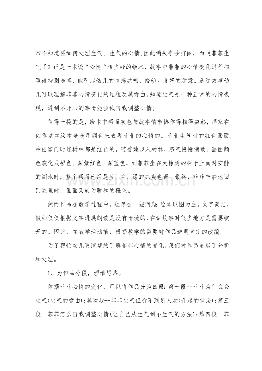 大班语言菲菲生气了教案反思.doc_第2页