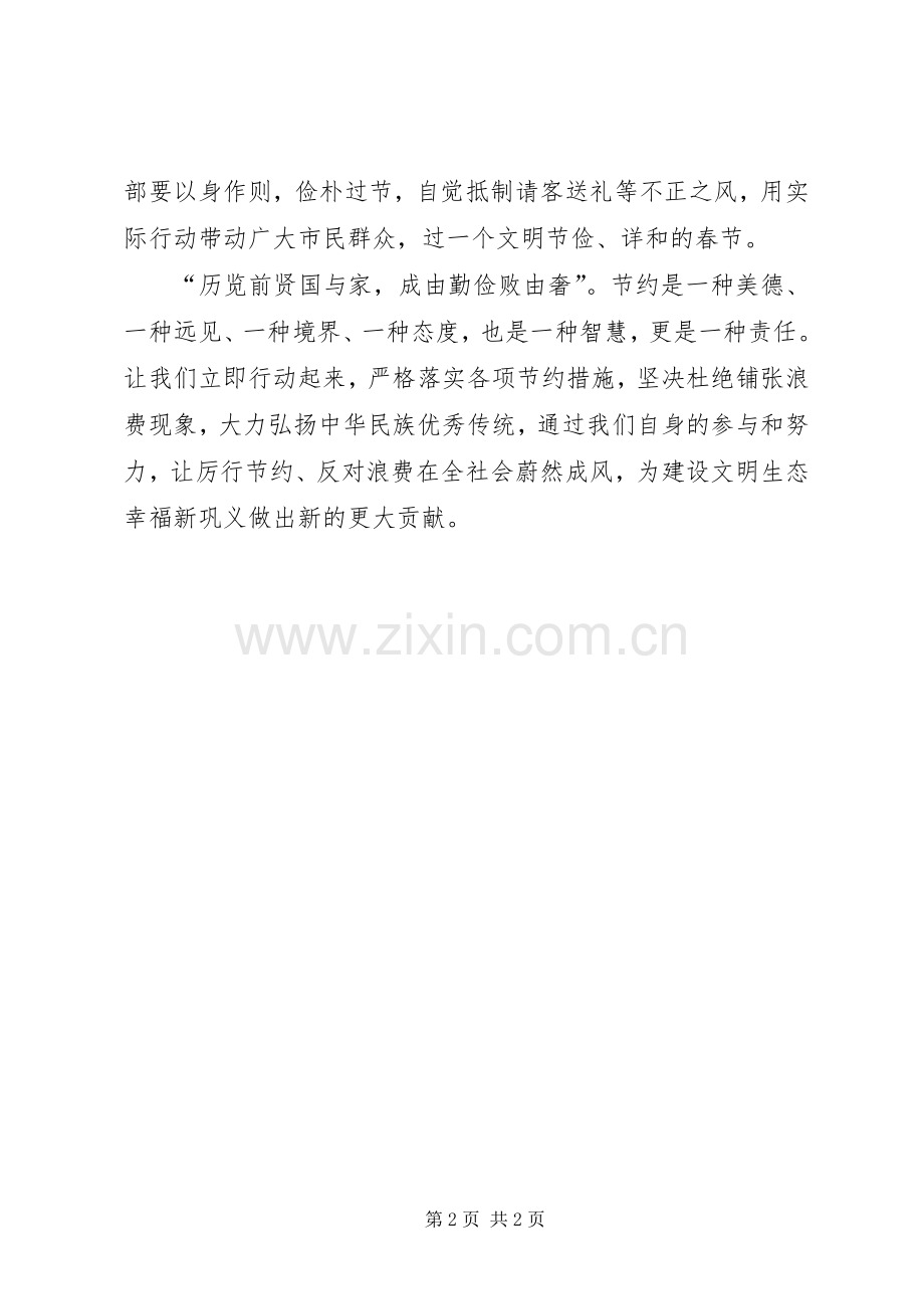 企业勤俭节约工作倡议书.docx_第2页