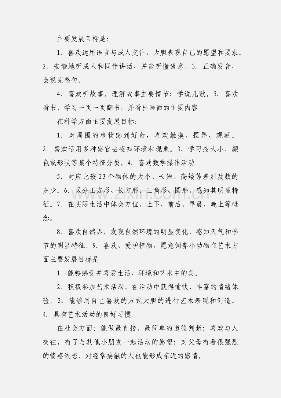 中班上学期家长会 (1).docx_第3页