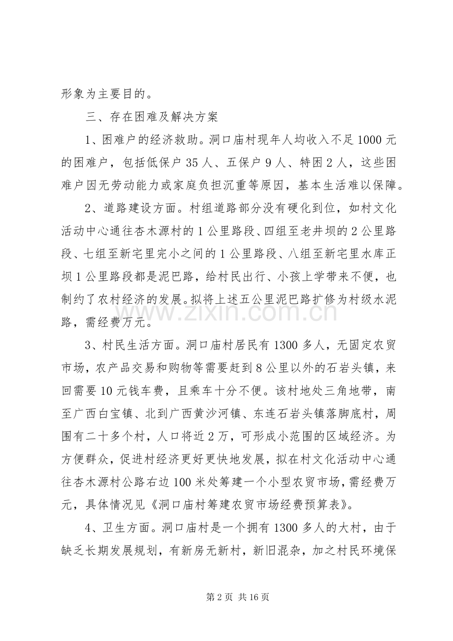 村产业扶贫帮困方案.docx_第2页