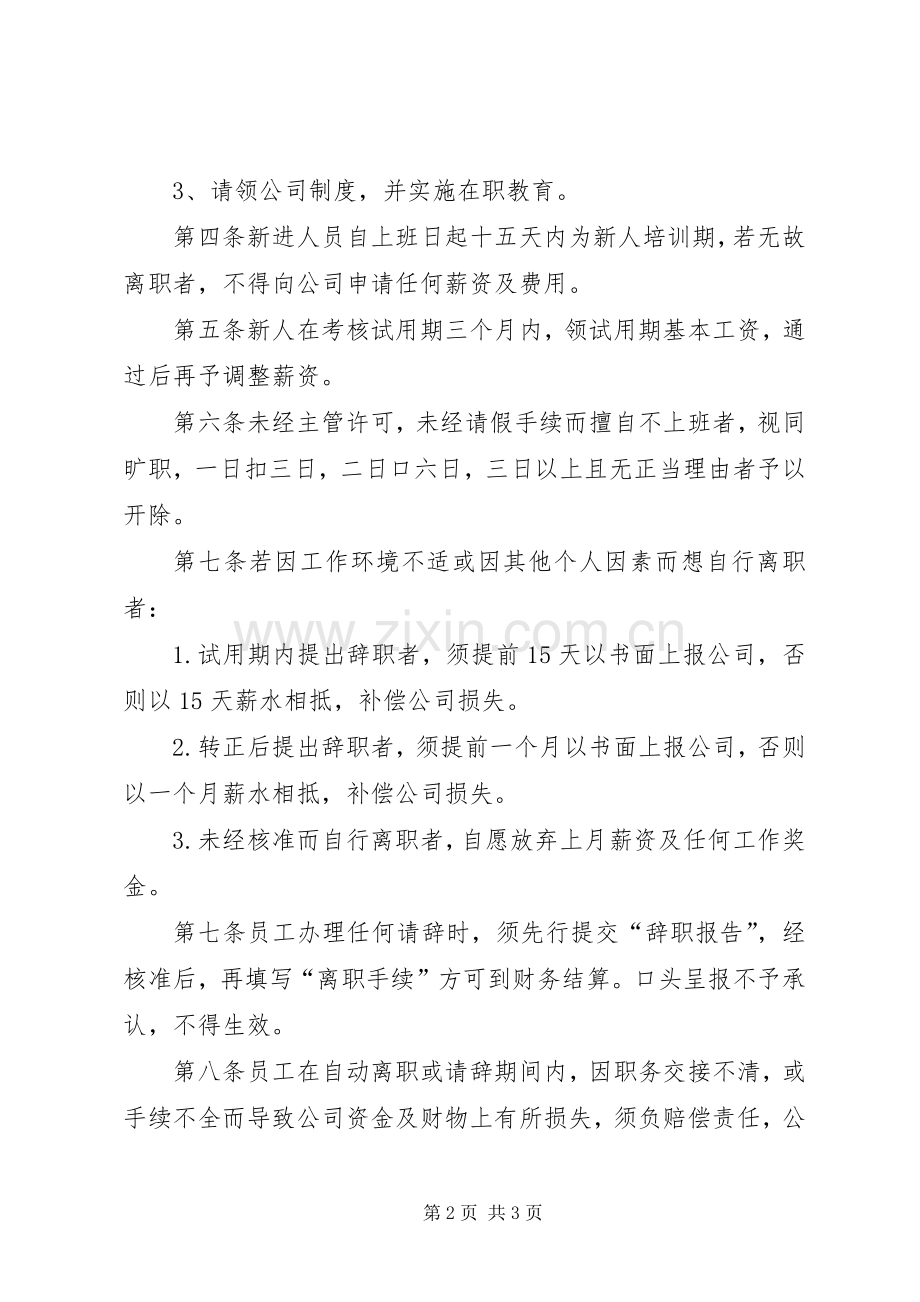 公司制度规则实施方案.docx_第2页