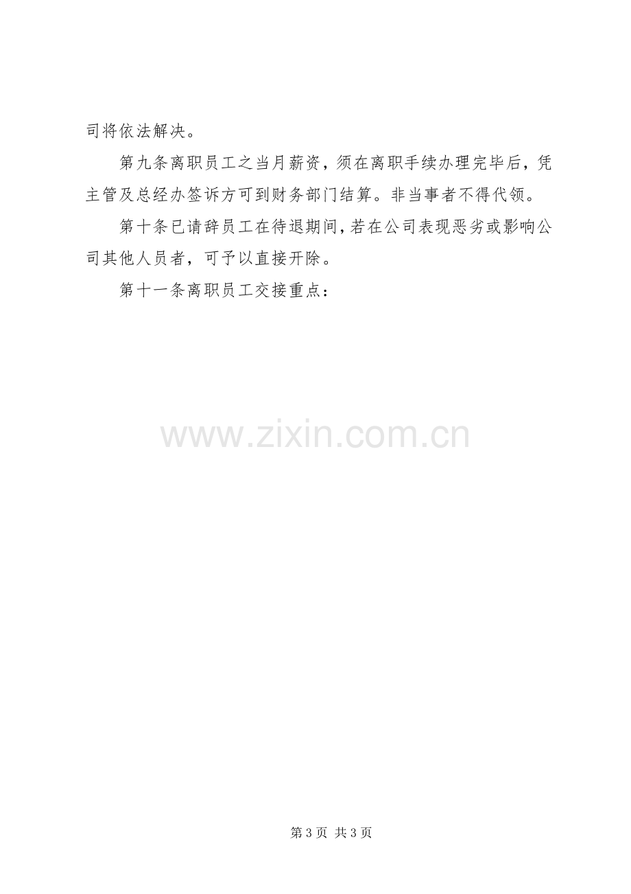 公司制度规则实施方案.docx_第3页