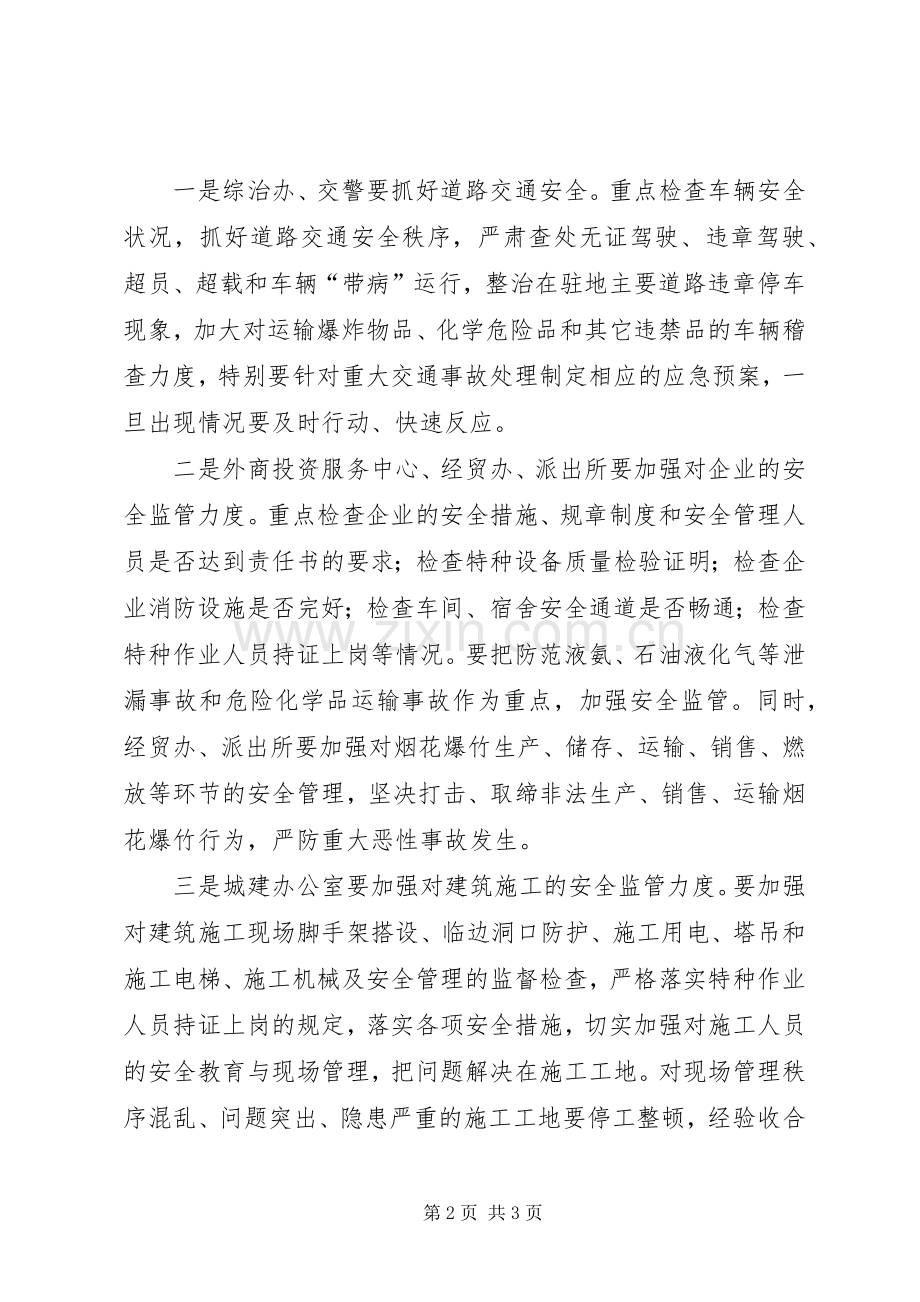 街道办事处国庆节期间安全生产工作实施方案.docx_第2页