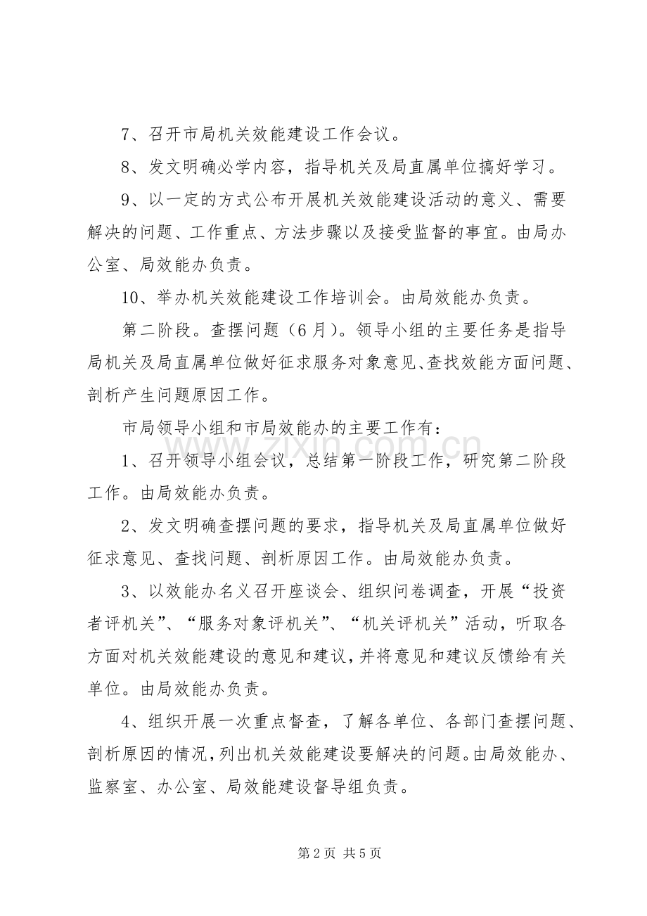 国税局开展机关效能建设活动方案.docx_第2页